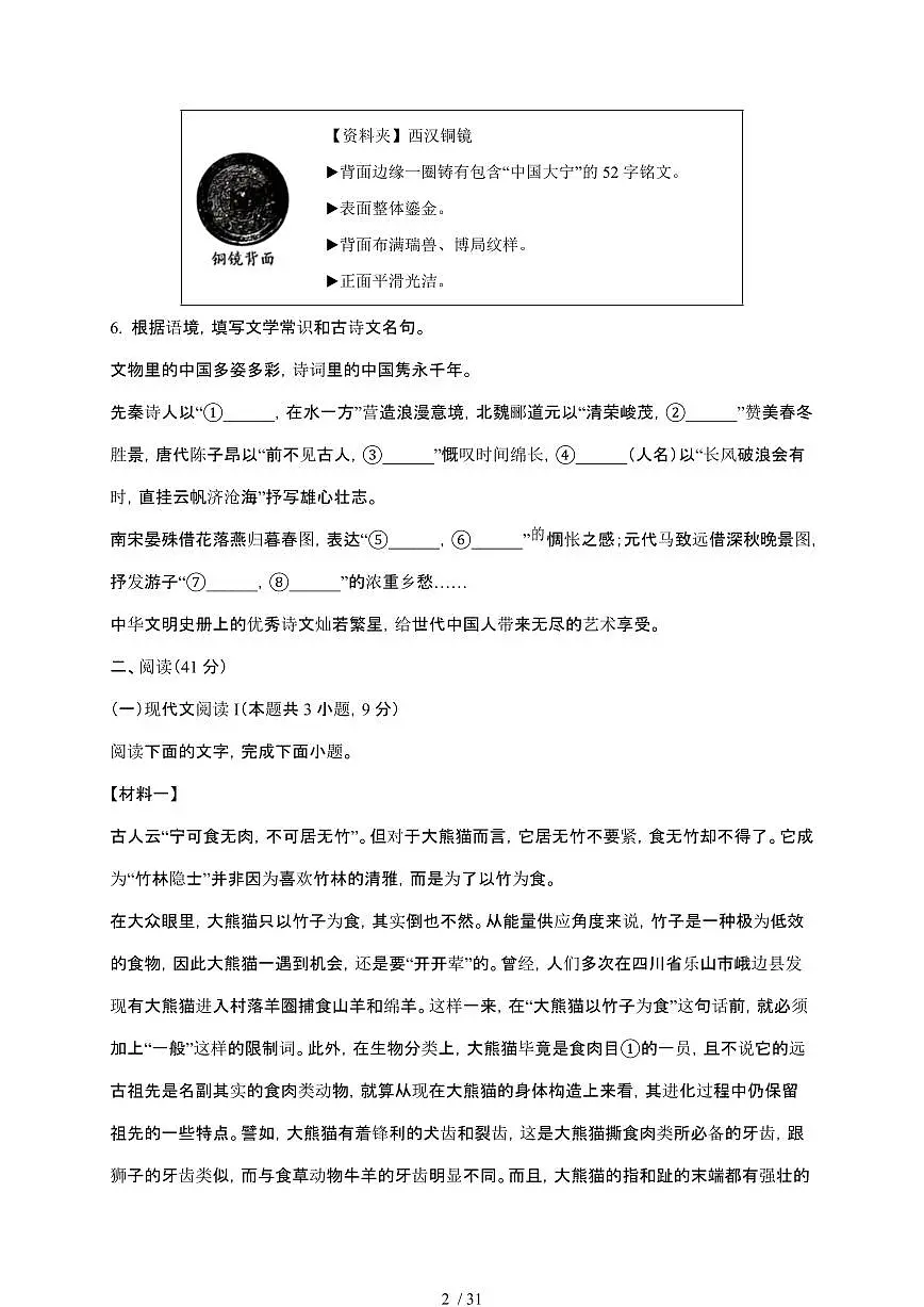 【2025届】广西壮族自治区初中学业水平考试中考语文真题试题【原卷+解析】第2页