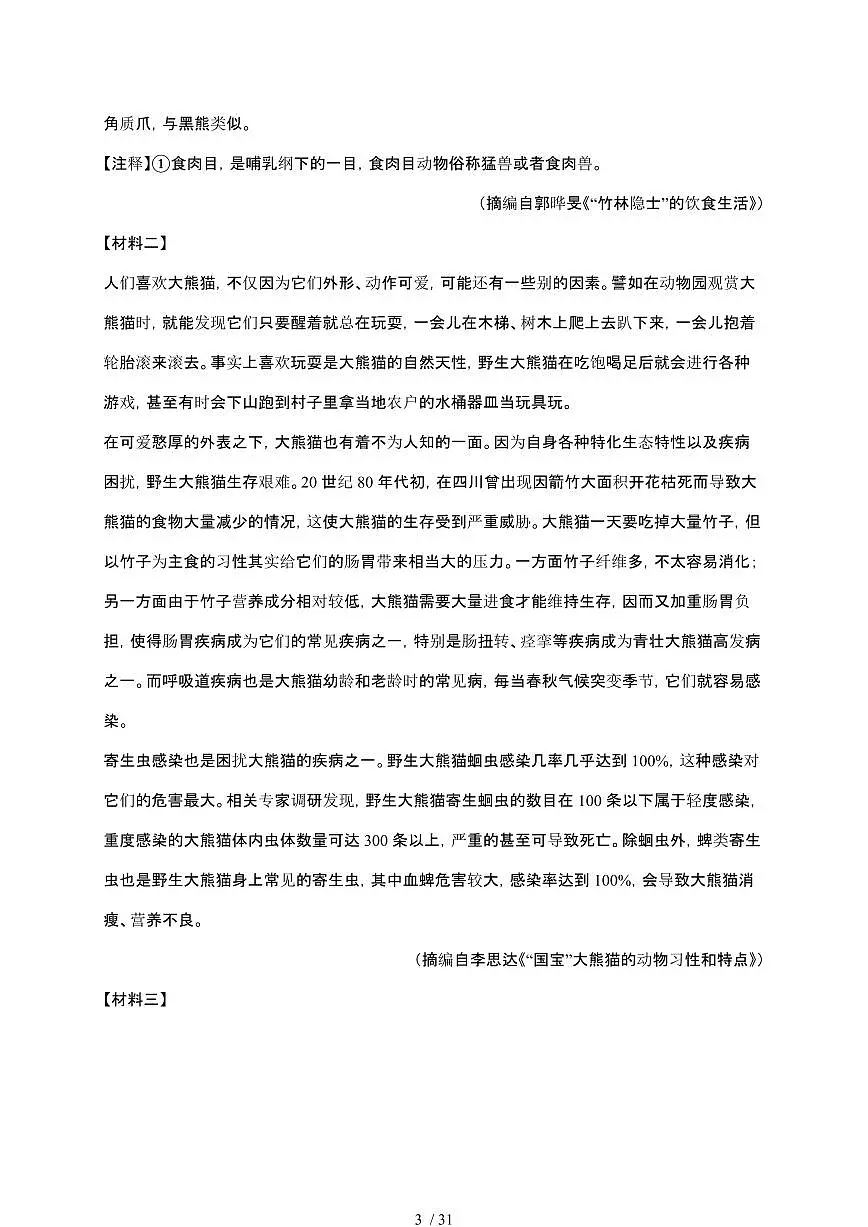 【2025届】广西壮族自治区初中学业水平考试中考语文真题试题【原卷+解析】第3页