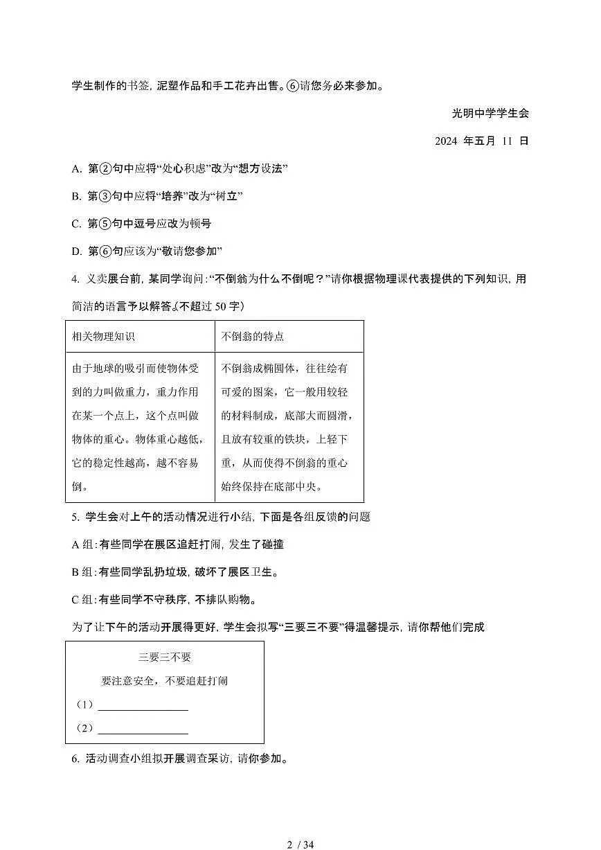 【2025届】湖南长沙初中学业水平考试中考语文真题试题【原卷+解析】第2页
