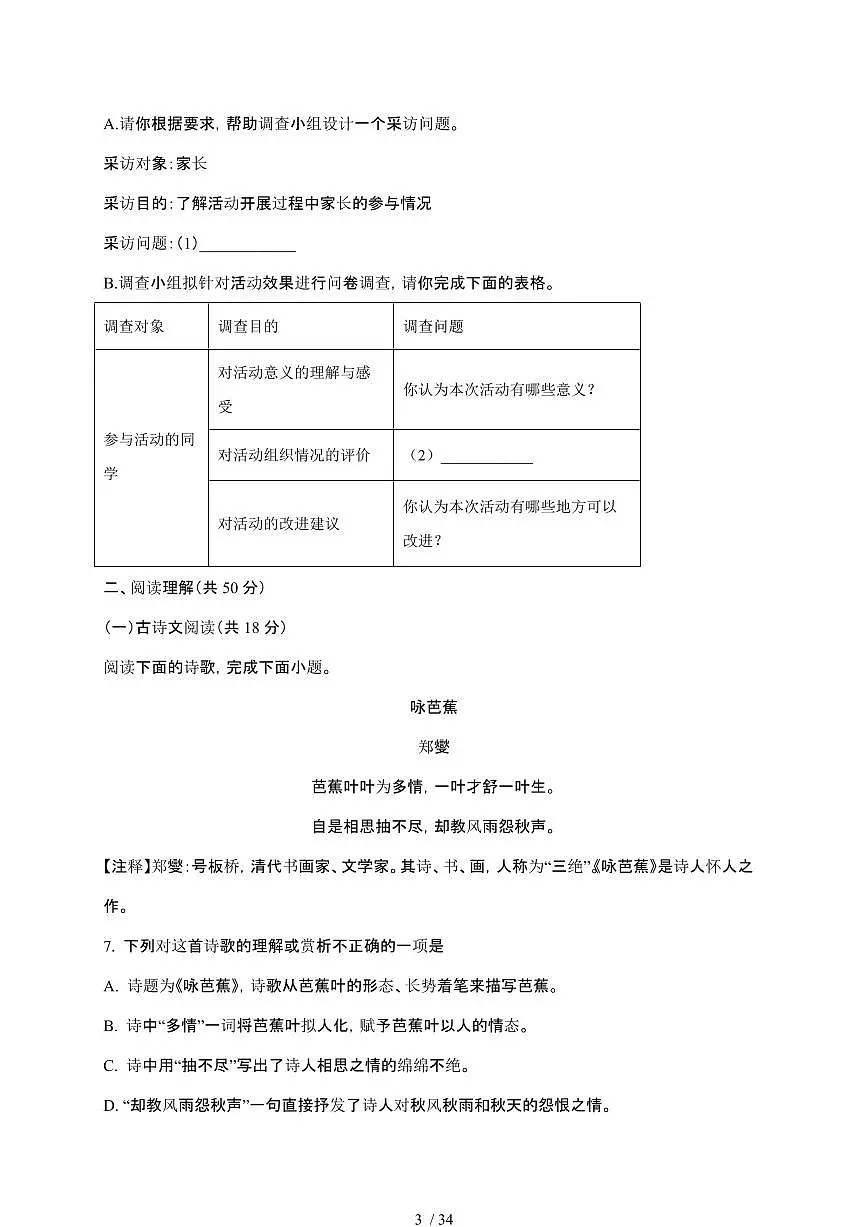 【2025届】湖南长沙初中学业水平考试中考语文真题试题【原卷+解析】第3页