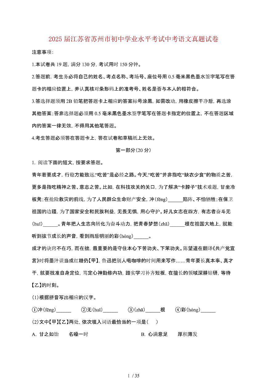 【2025届】江苏苏州初中学业水平考试中考语文真题试题【原卷+解析】第1页