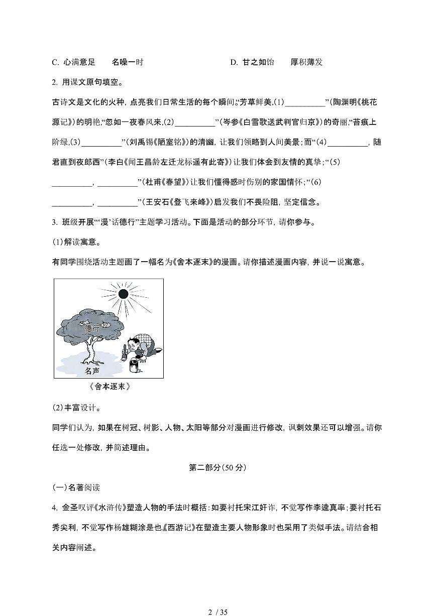 【2025届】江苏苏州初中学业水平考试中考语文真题试题【原卷+解析】第2页