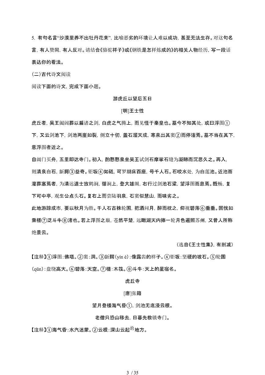 【2025届】江苏苏州初中学业水平考试中考语文真题试题【原卷+解析】第3页