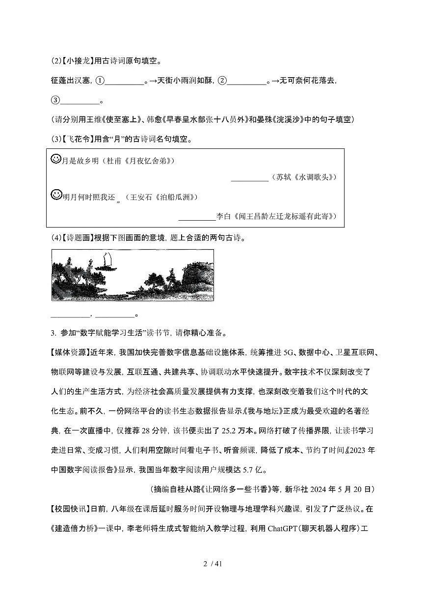 【2025届】江苏宿迁初中学业水平考试中考语文真题试题【原卷+解析】第2页
