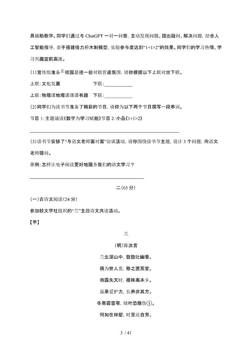 【2025届】江苏宿迁初中学业水平考试中考语文真题试题【原卷+解析】第3页