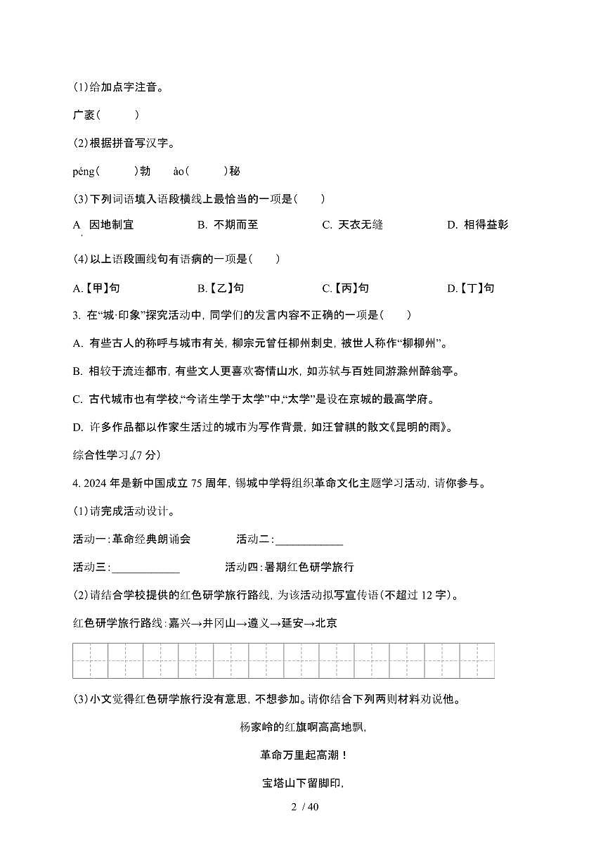 【2025届】江苏无锡初中学业水平考试中考语文真题试题【原卷+解析】第2页