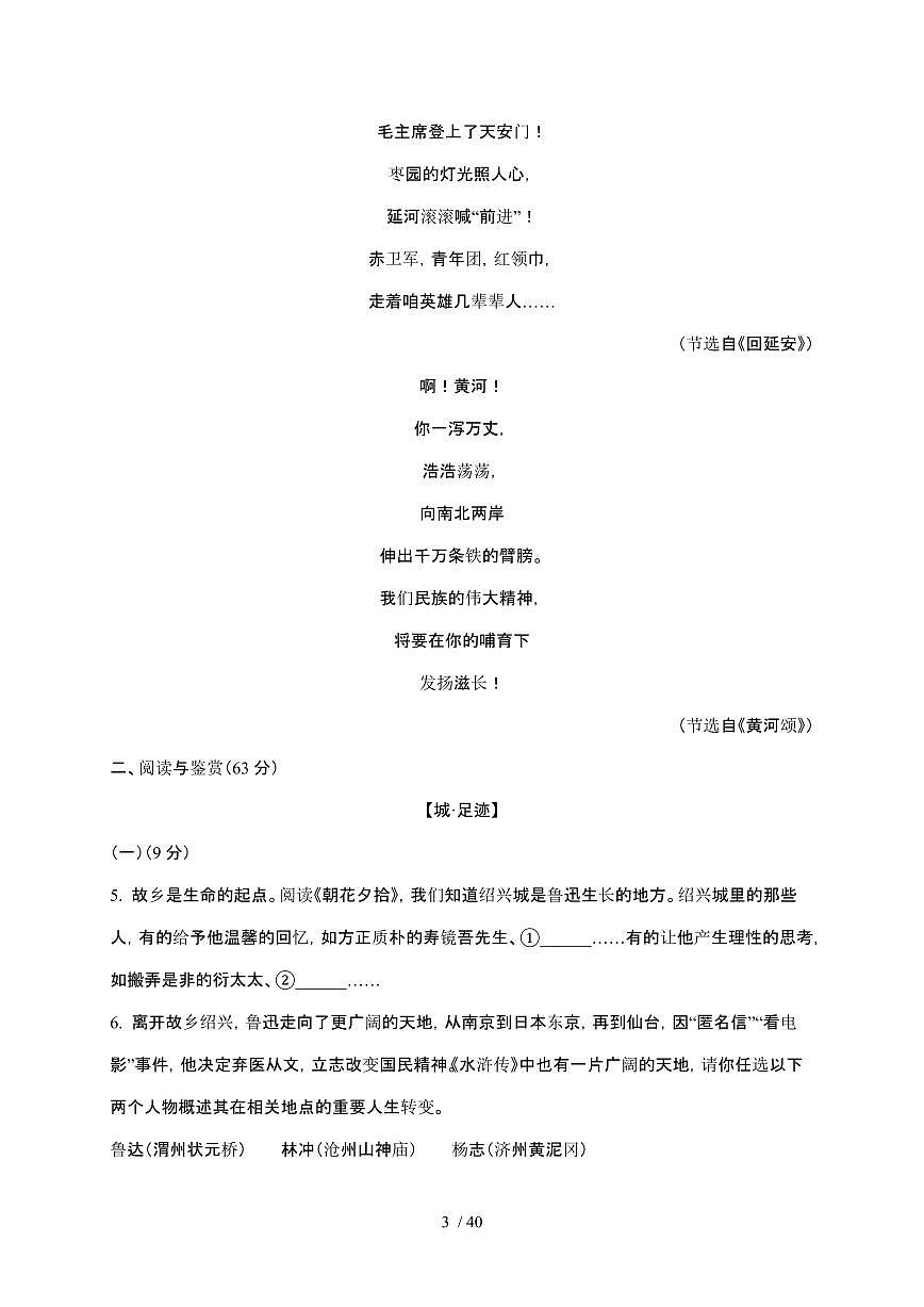 【2025届】江苏无锡初中学业水平考试中考语文真题试题【原卷+解析】第3页