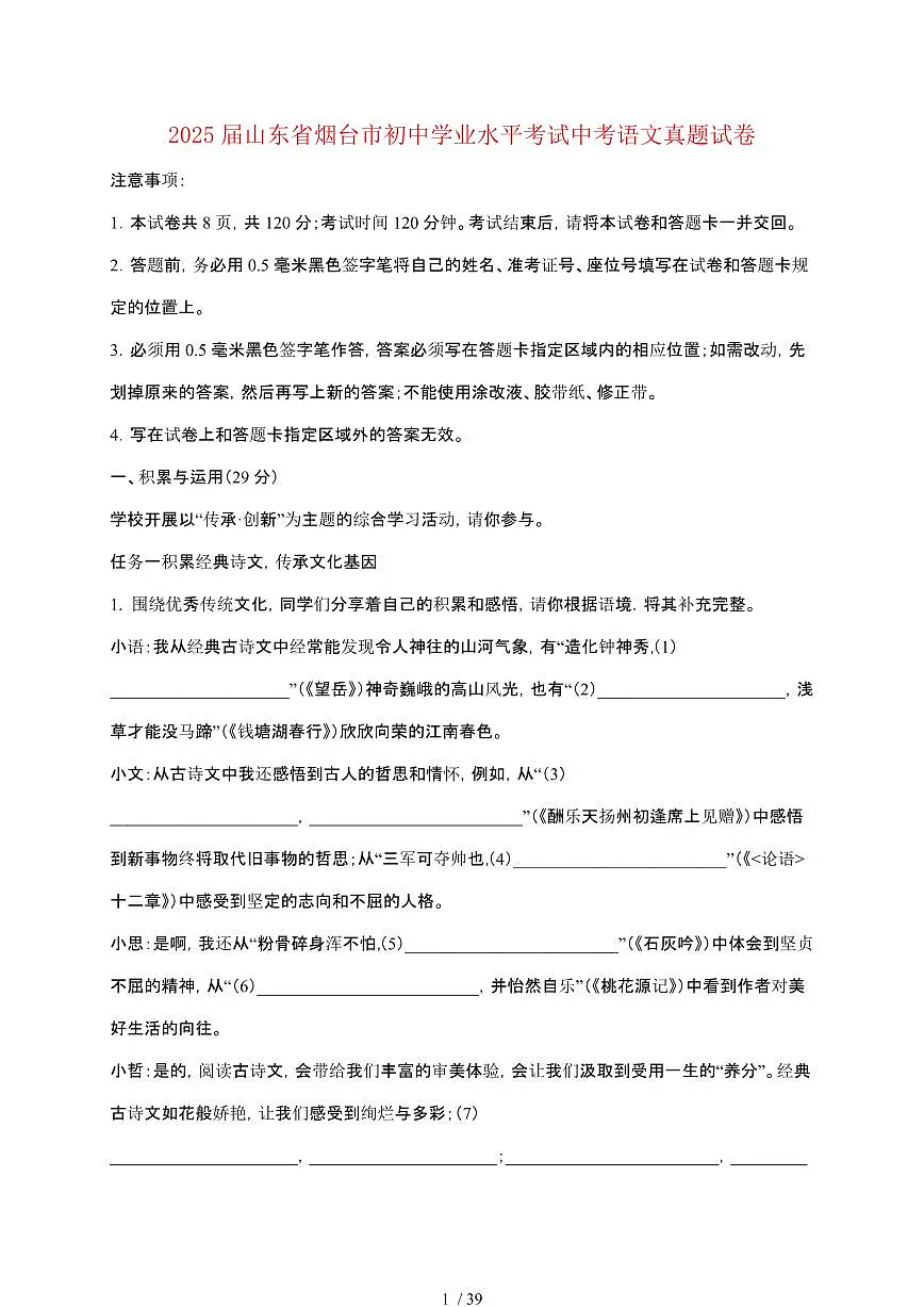 【2025届】山东烟台初中学业水平考试中考语文真题试题【原卷+解析】第1页