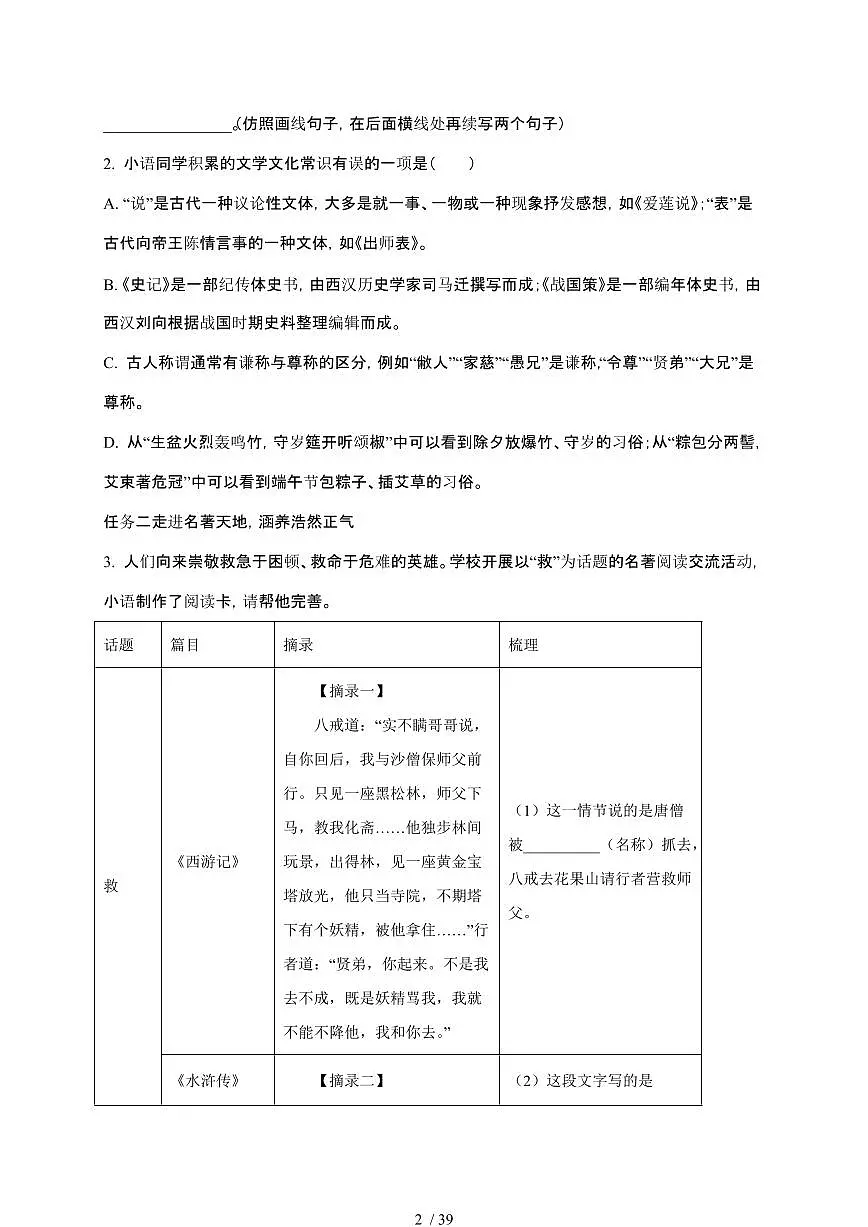 【2025届】山东烟台初中学业水平考试中考语文真题试题【原卷+解析】第2页