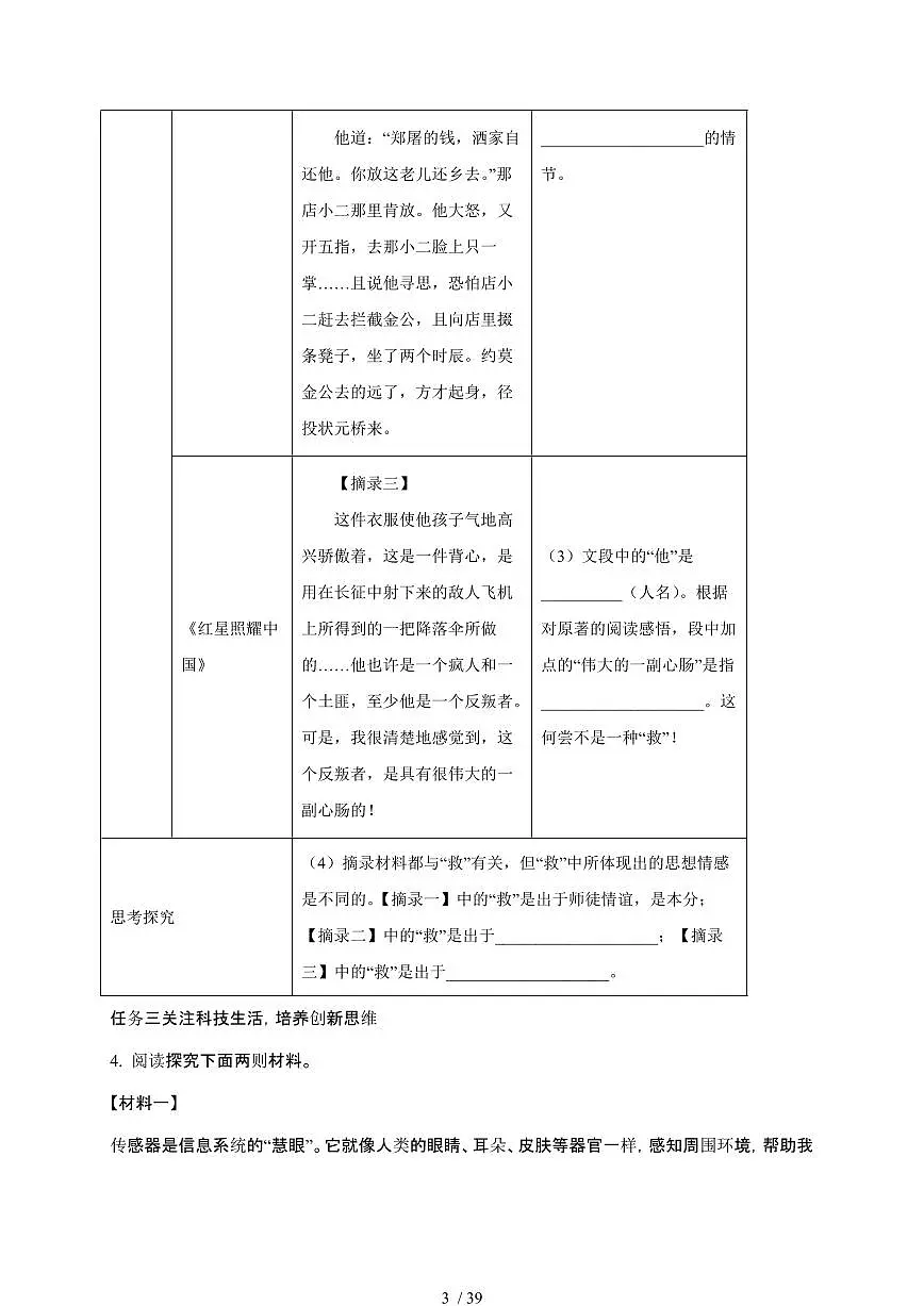 【2025届】山东烟台初中学业水平考试中考语文真题试题【原卷+解析】第3页