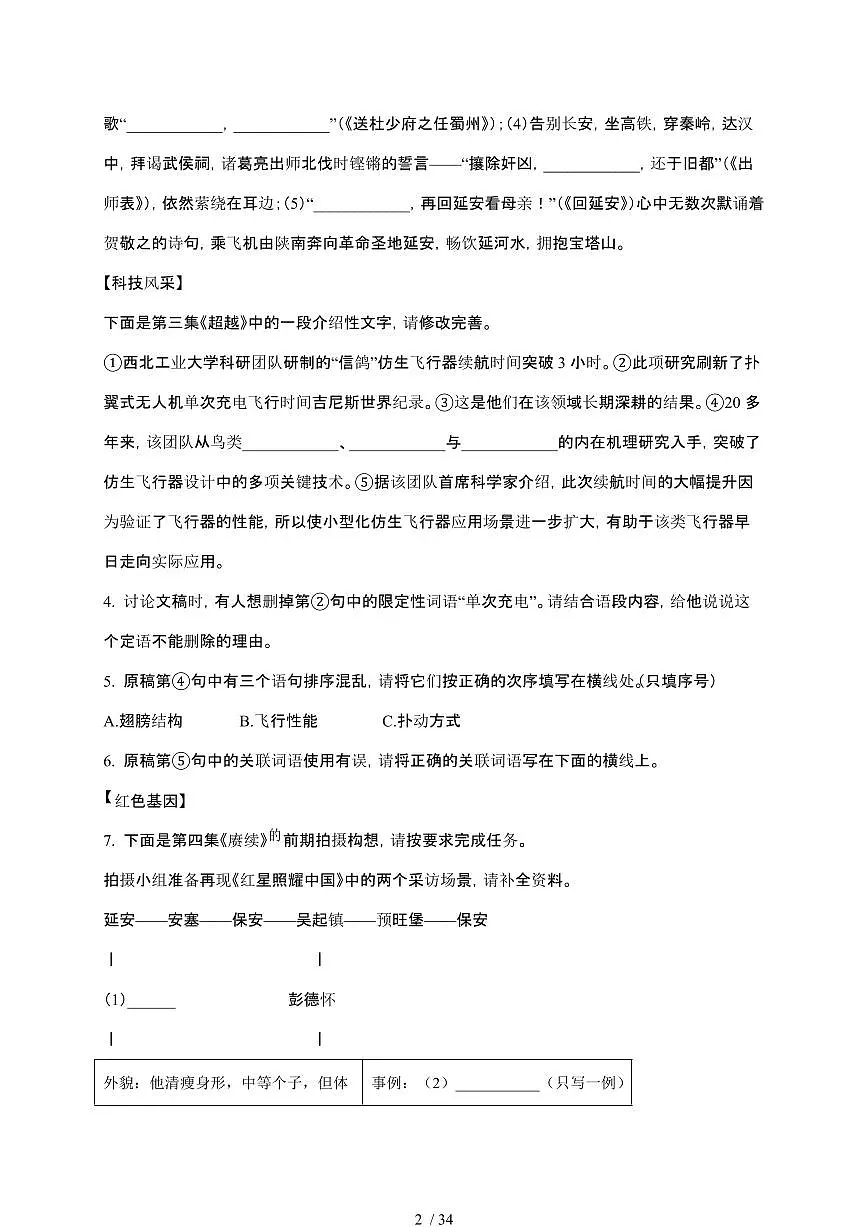 【2025届】陕西初中学业水平考试中考语文真题试题【原卷+解析】第2页