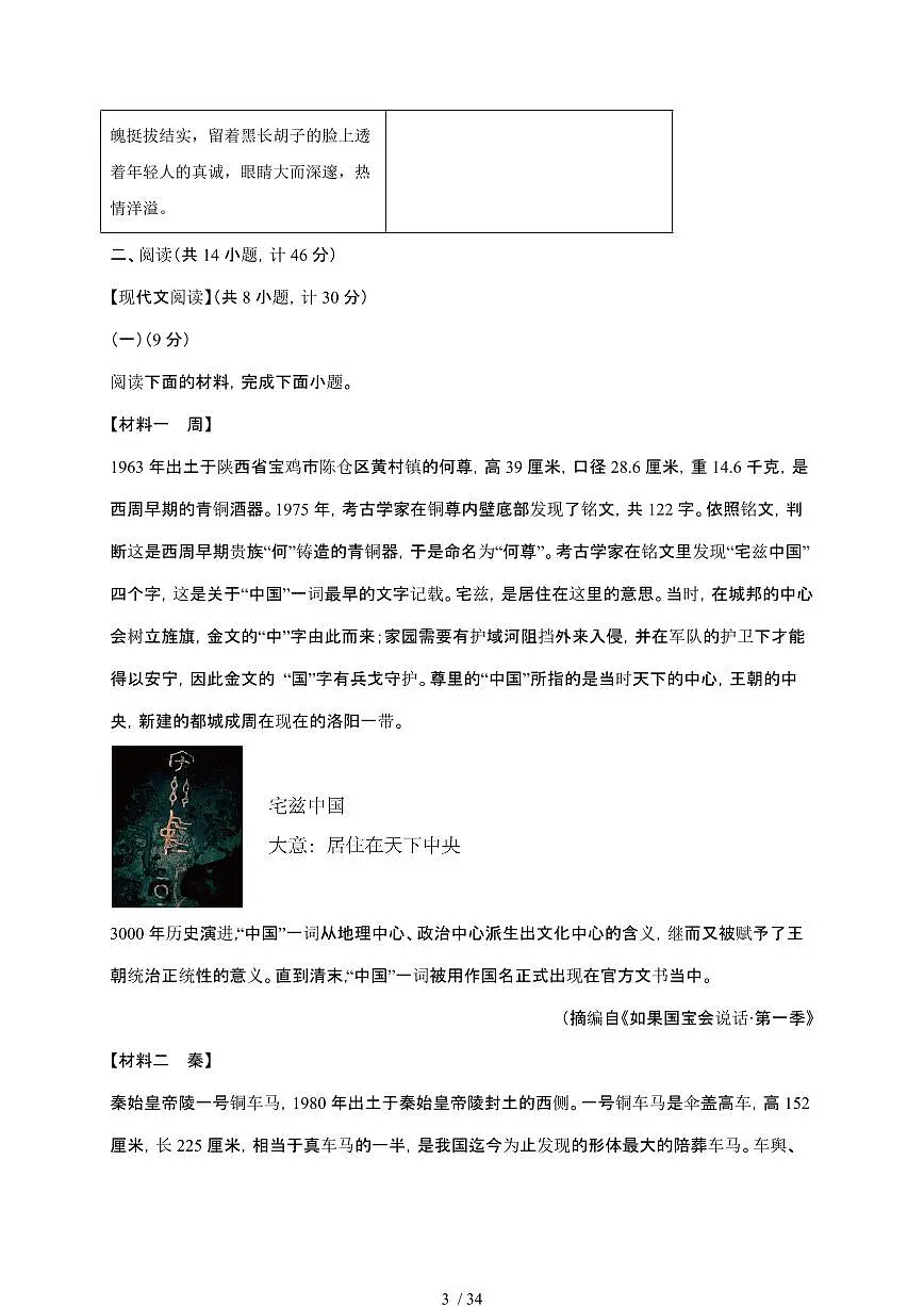 【2025届】陕西初中学业水平考试中考语文真题试题【原卷+解析】第3页