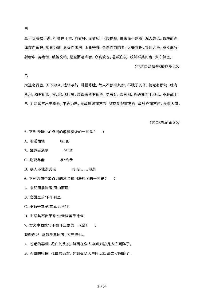 【2025届】四川成都初中学业水平考试中考语文真题试题【原卷+解析】第2页