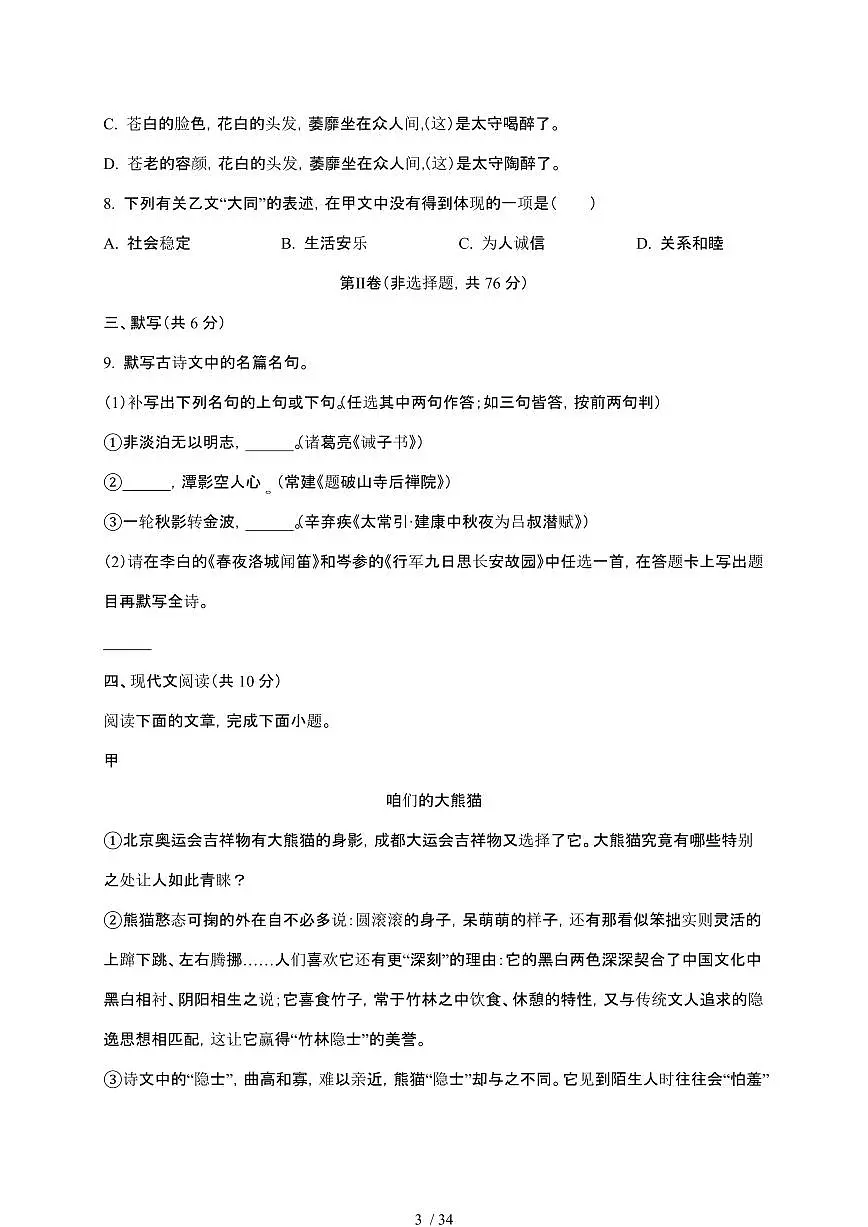【2025届】四川成都初中学业水平考试中考语文真题试题【原卷+解析】第3页