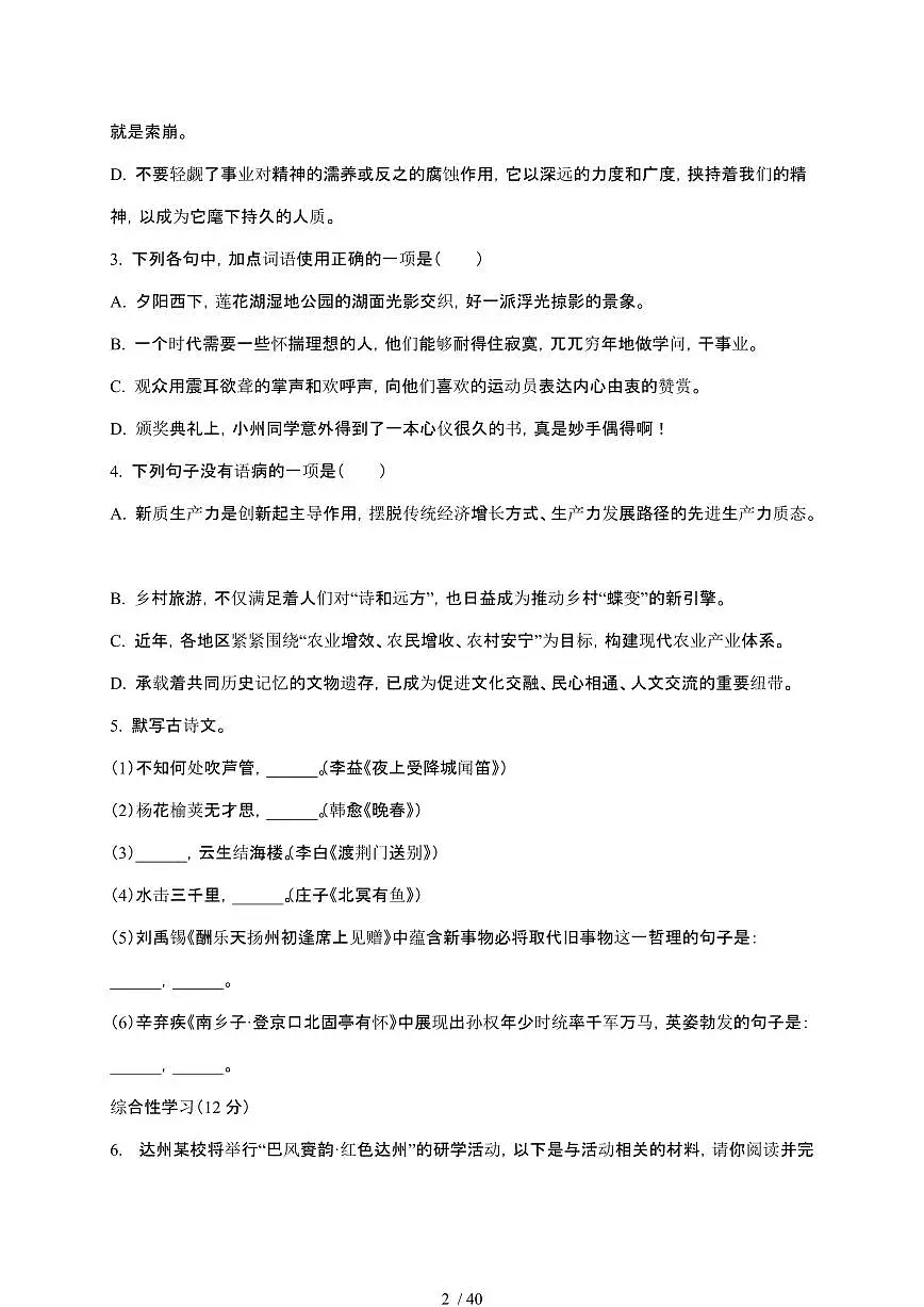 【2025届】四川达州初中学业水平考试中考语文真题试题【原卷+解析】第2页