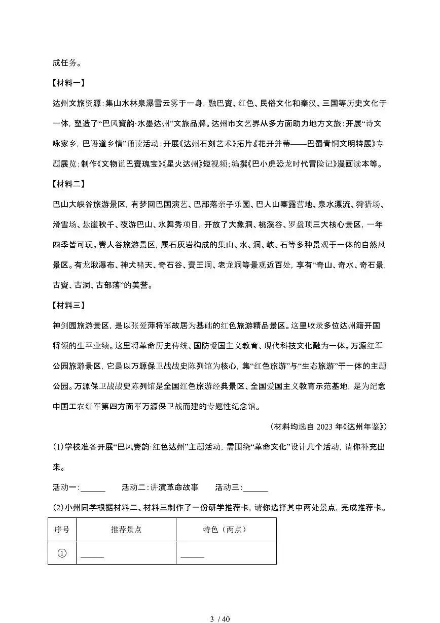 【2025届】四川达州初中学业水平考试中考语文真题试题【原卷+解析】第3页