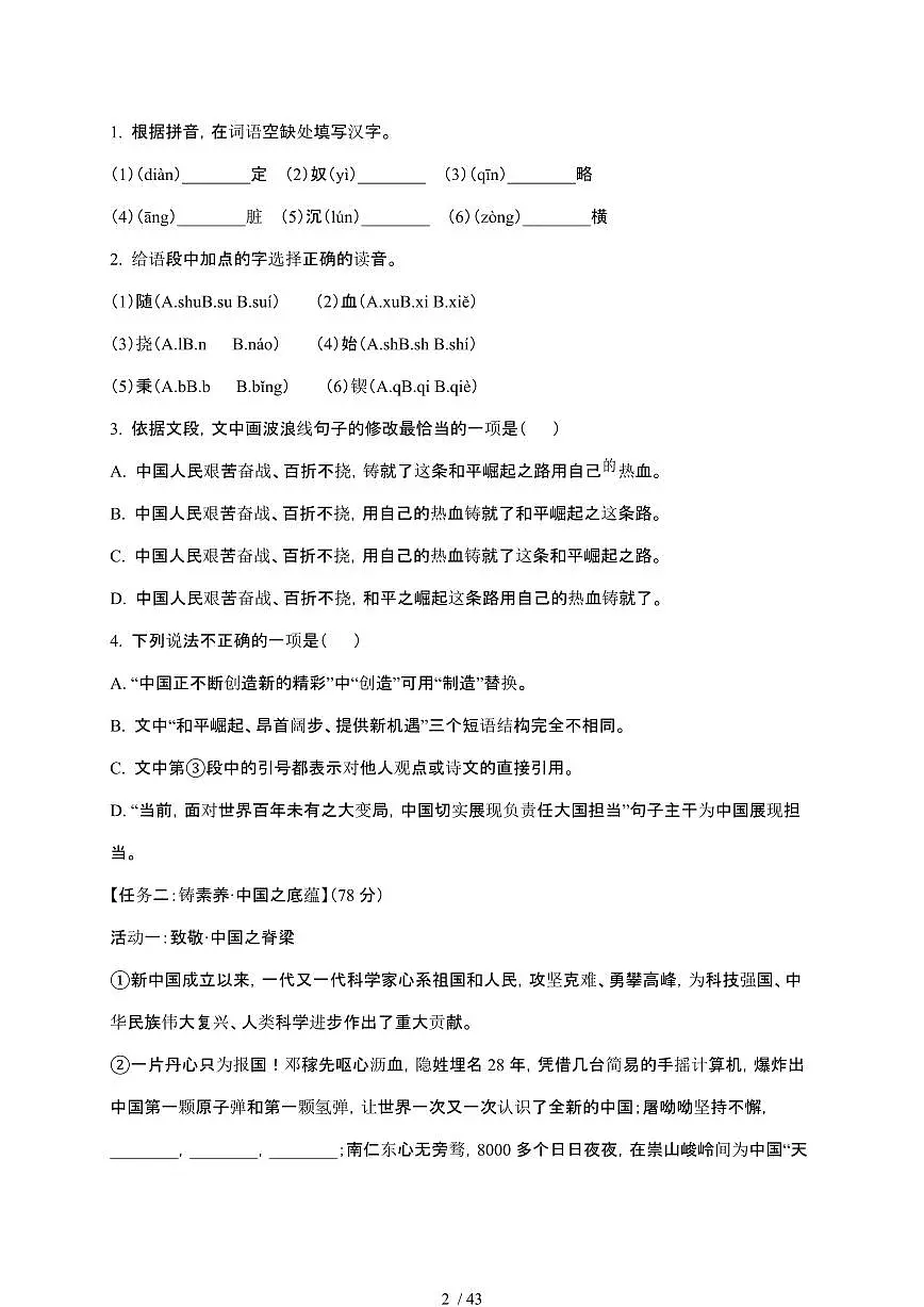 【2025届】四川广元初中学业水平考试中考语文真题试题【原卷+解析】第2页