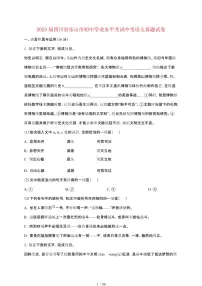 【2025届】四川乐山初中学业水平考试中考语文真题试题【原卷+解析】