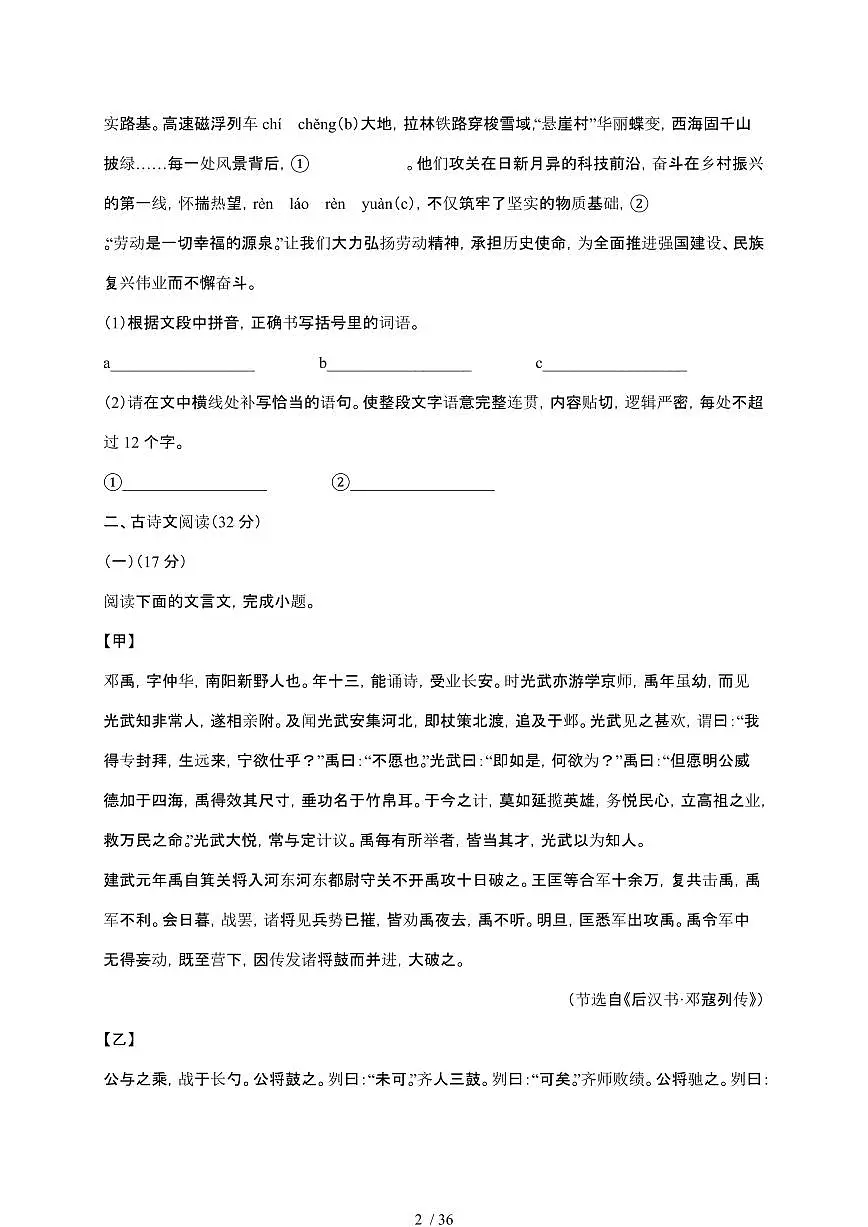 【2025届】四川乐山初中学业水平考试中考语文真题试题【原卷+解析】第2页