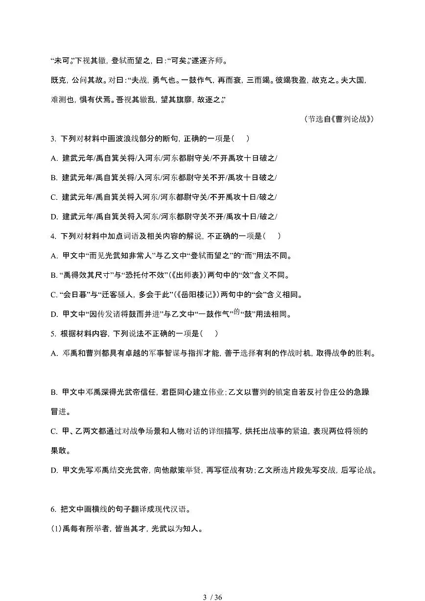【2025届】四川乐山初中学业水平考试中考语文真题试题【原卷+解析】第3页