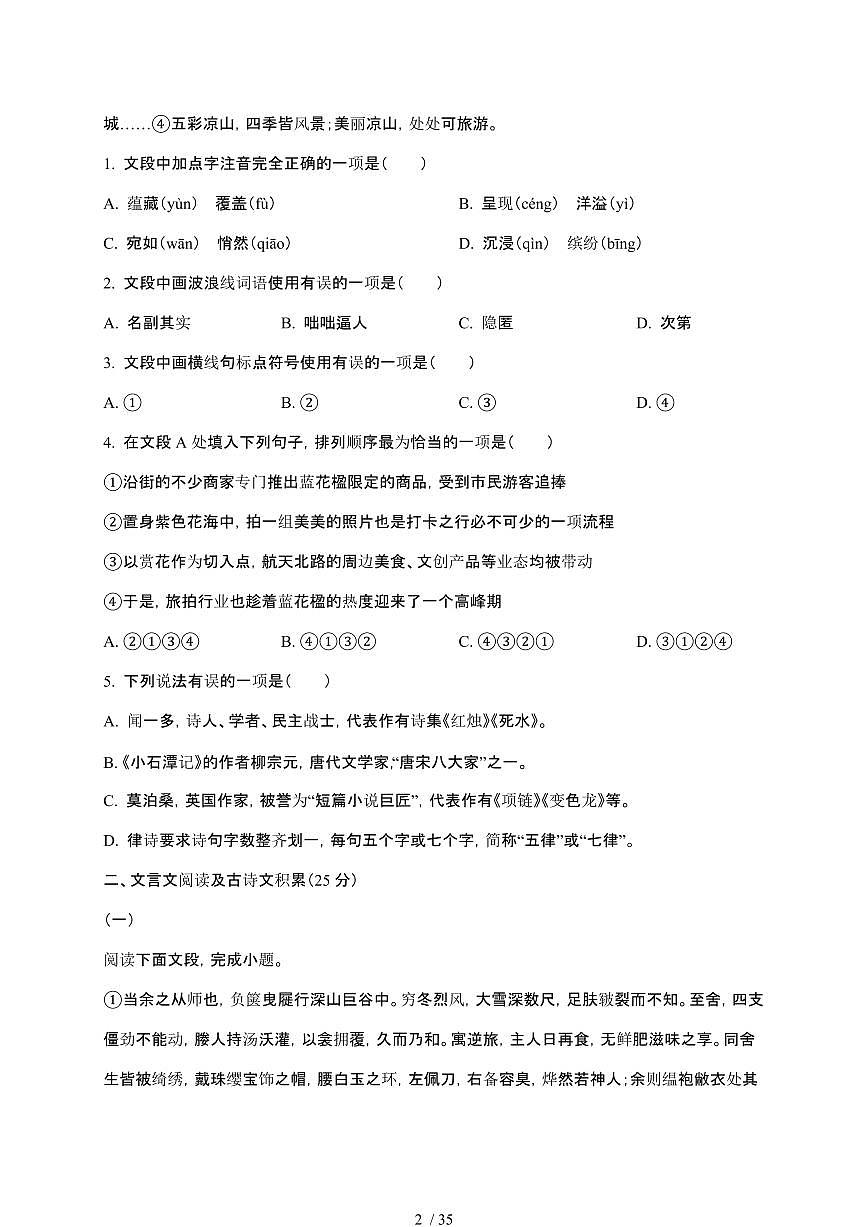 【2025届】四川凉山州初中学业水平考试中考语文真题试题【原卷+解析】第2页