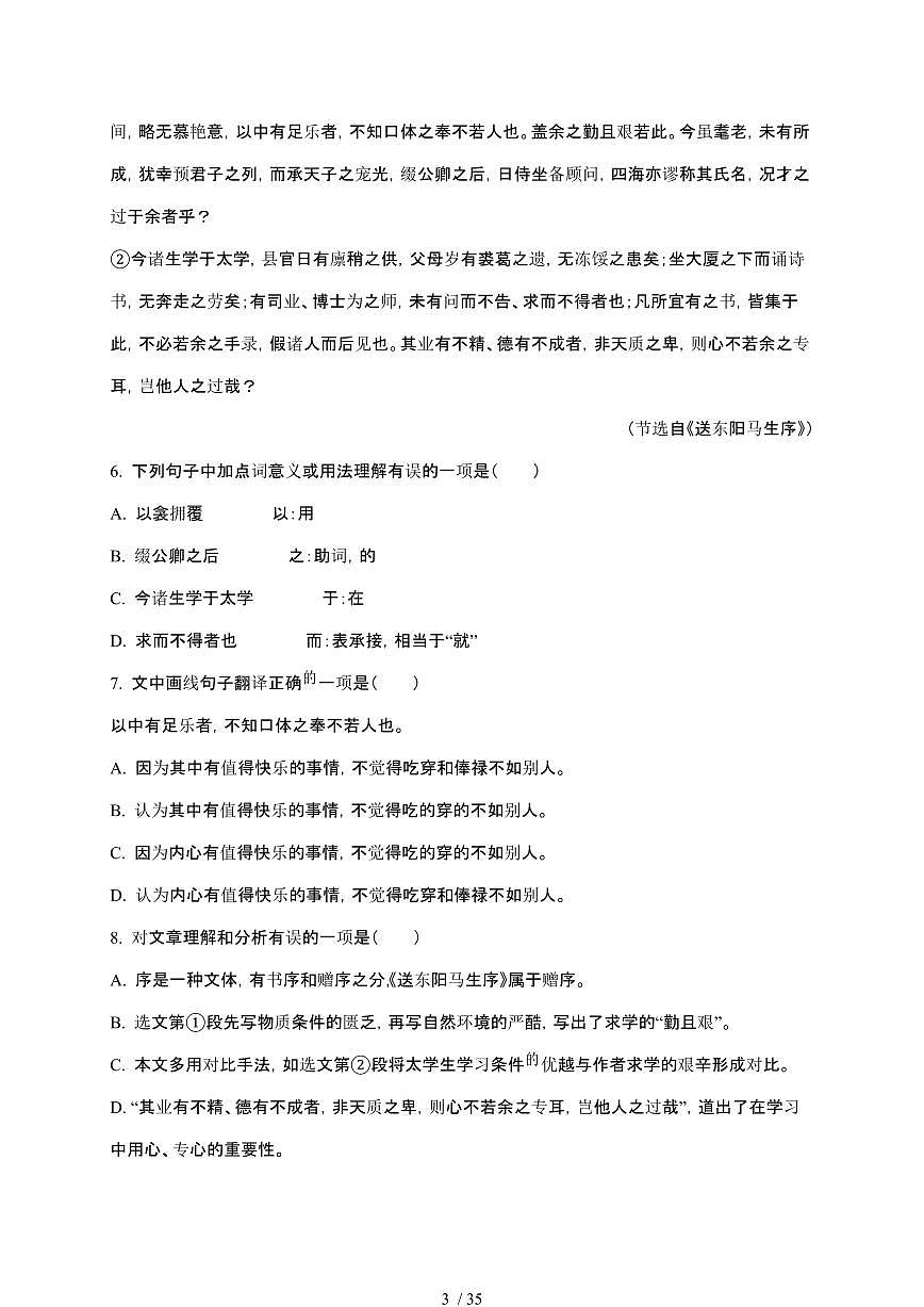 【2025届】四川凉山州初中学业水平考试中考语文真题试题【原卷+解析】第3页