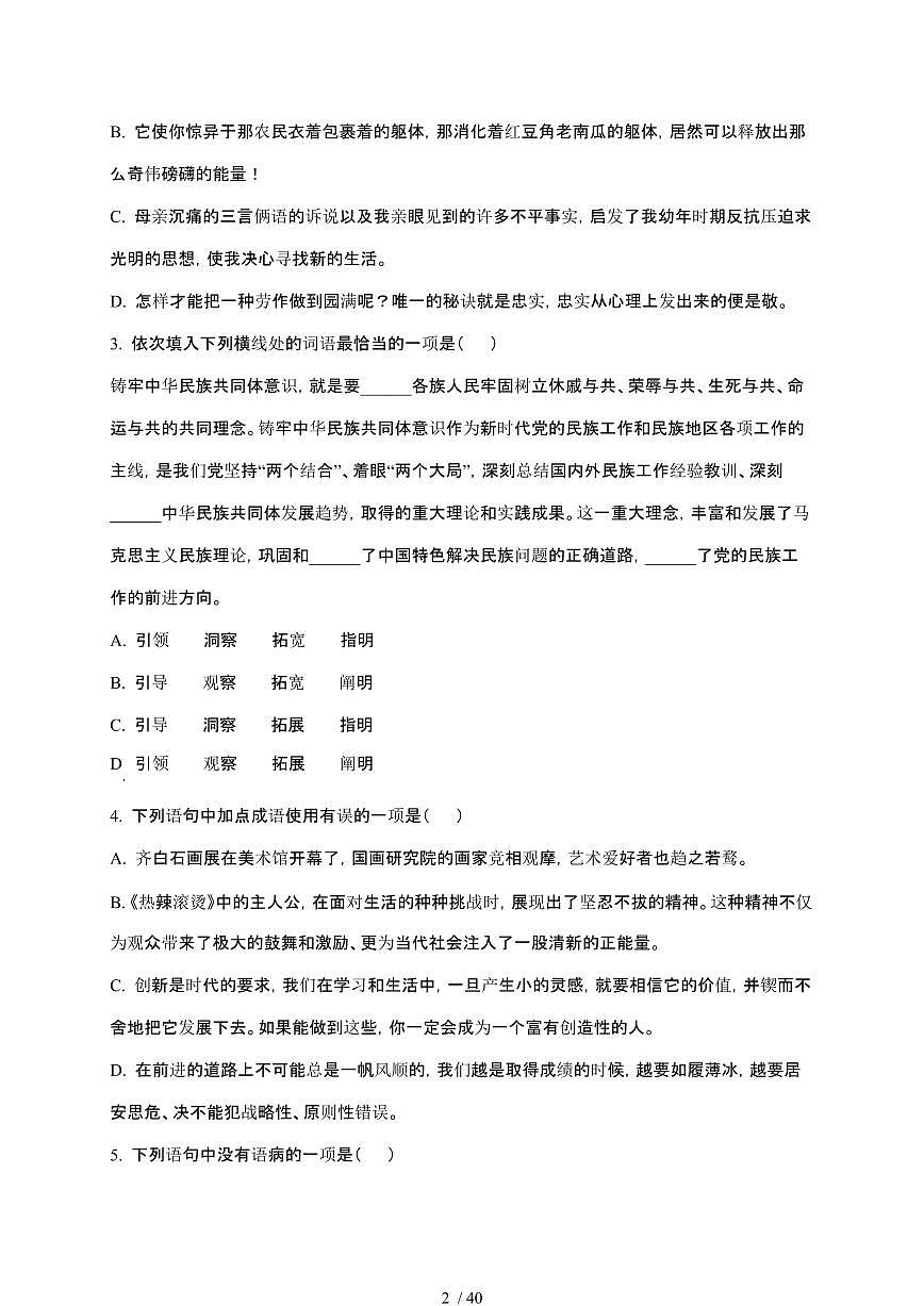 【2025届】四川雅安初中学业水平考试中考语文真题试题【原卷+解析】第2页