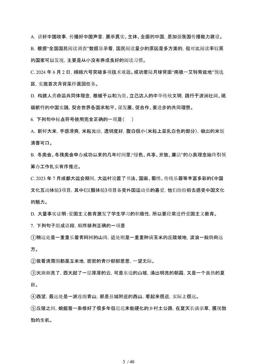 【2025届】四川雅安初中学业水平考试中考语文真题试题【原卷+解析】第3页