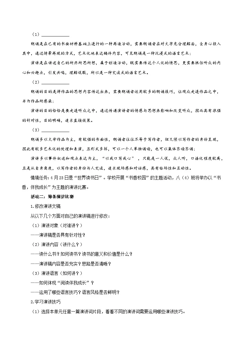 新人教部编版初中语文八下第四单元《任务三:举办演讲比赛》导学案(原卷版无答案)第2页