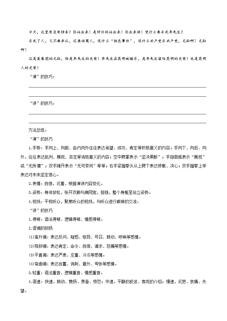 新人教部编版初中语文八下第四单元《任务三:举办演讲比赛》导学案(原卷版无答案)第3页