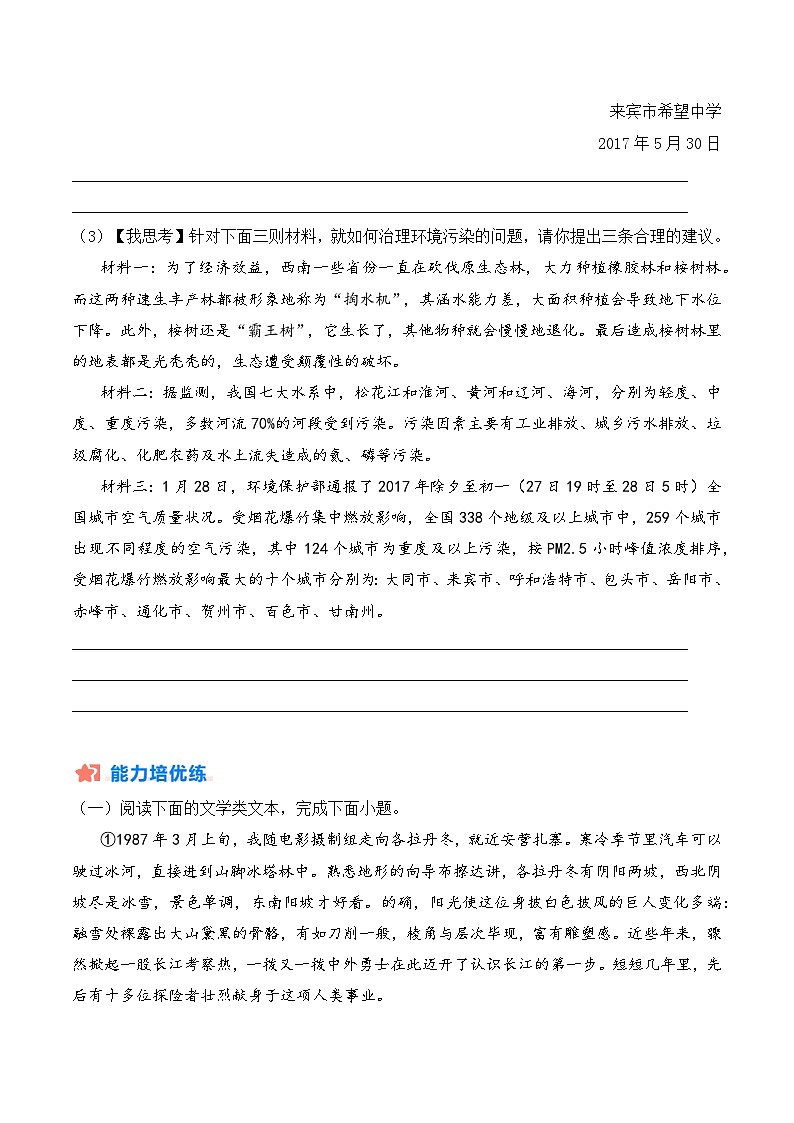 新人教部编版初中语文八下5-18《在长江源头各拉丹冬》分层练习(原卷版 无答案)第3页