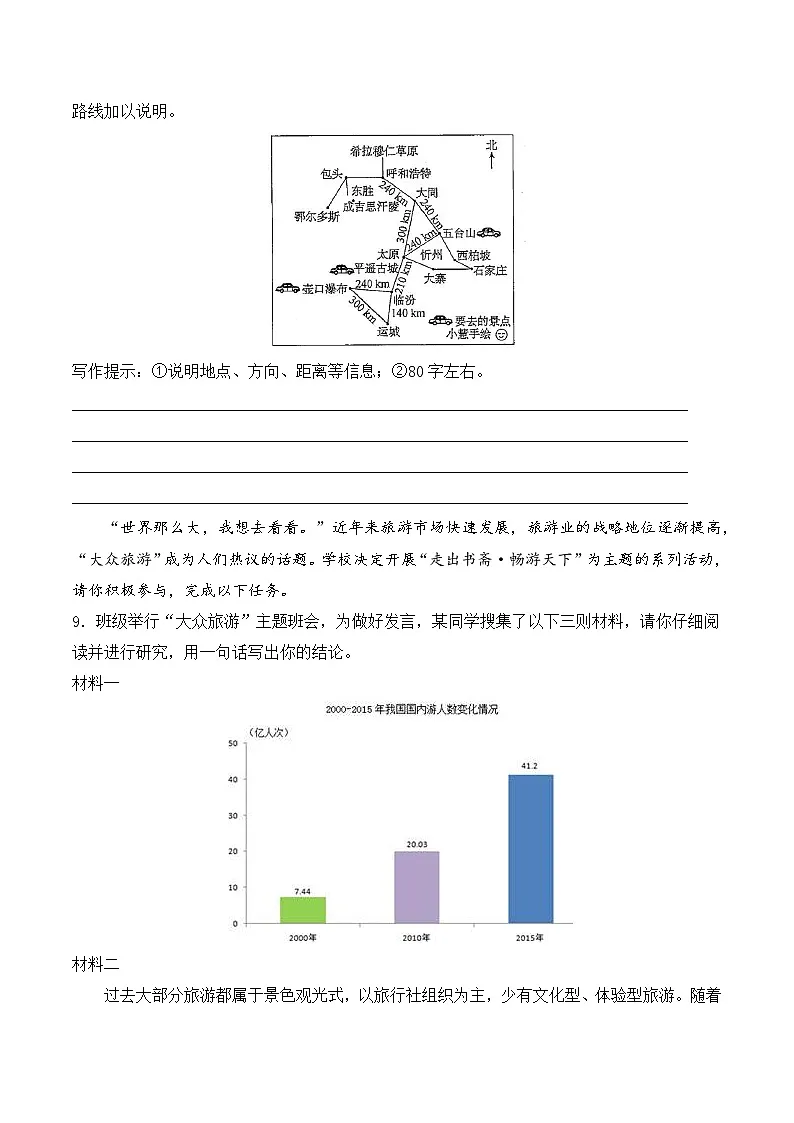 新人教部编版初中语文八下5-19《登勃朗峰》分层练习(原卷版 无答案)第3页