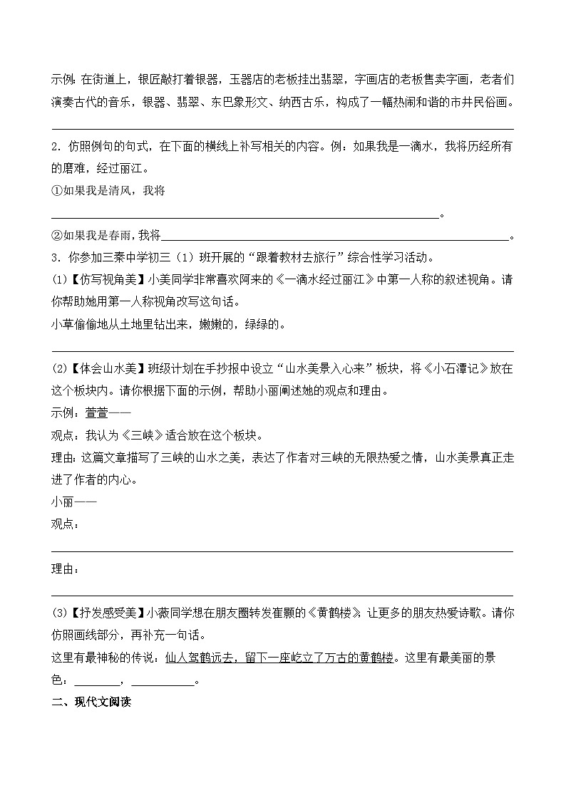 新人教部编版初中语文八下5-20《一滴水经过丽江》课时练习(原卷版无答案)第3页