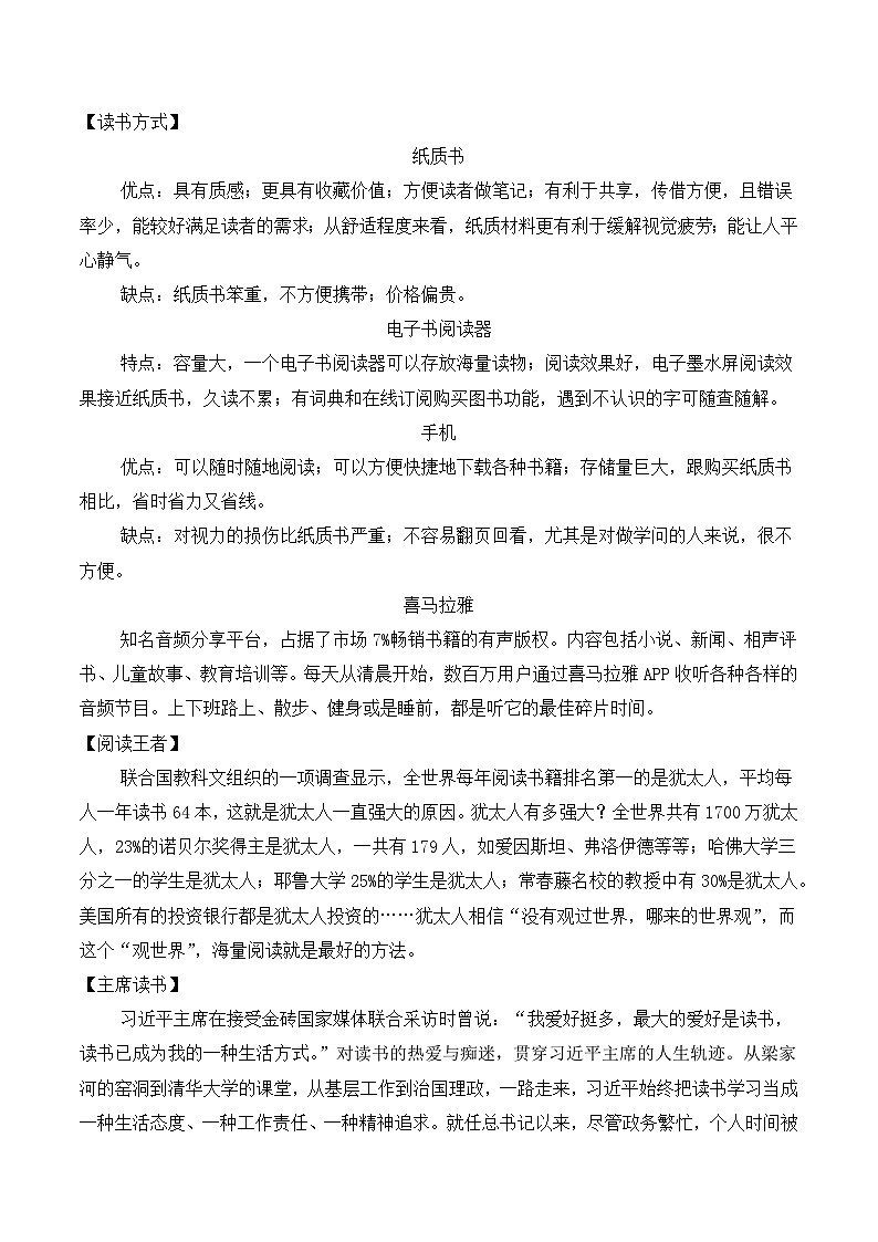 新人教部编版初中语文八下第五单元检测题(原卷版 无答案)第2页