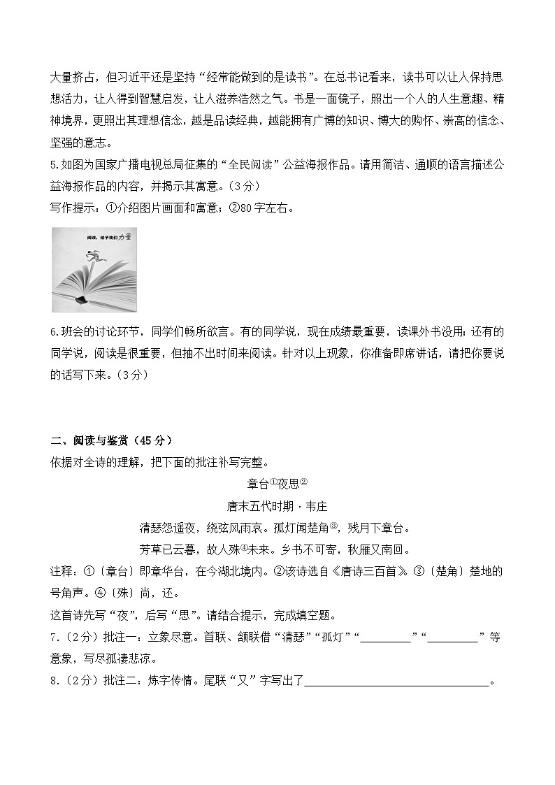 新人教部编版初中语文八下第五单元检测题(原卷版 无答案)第3页
