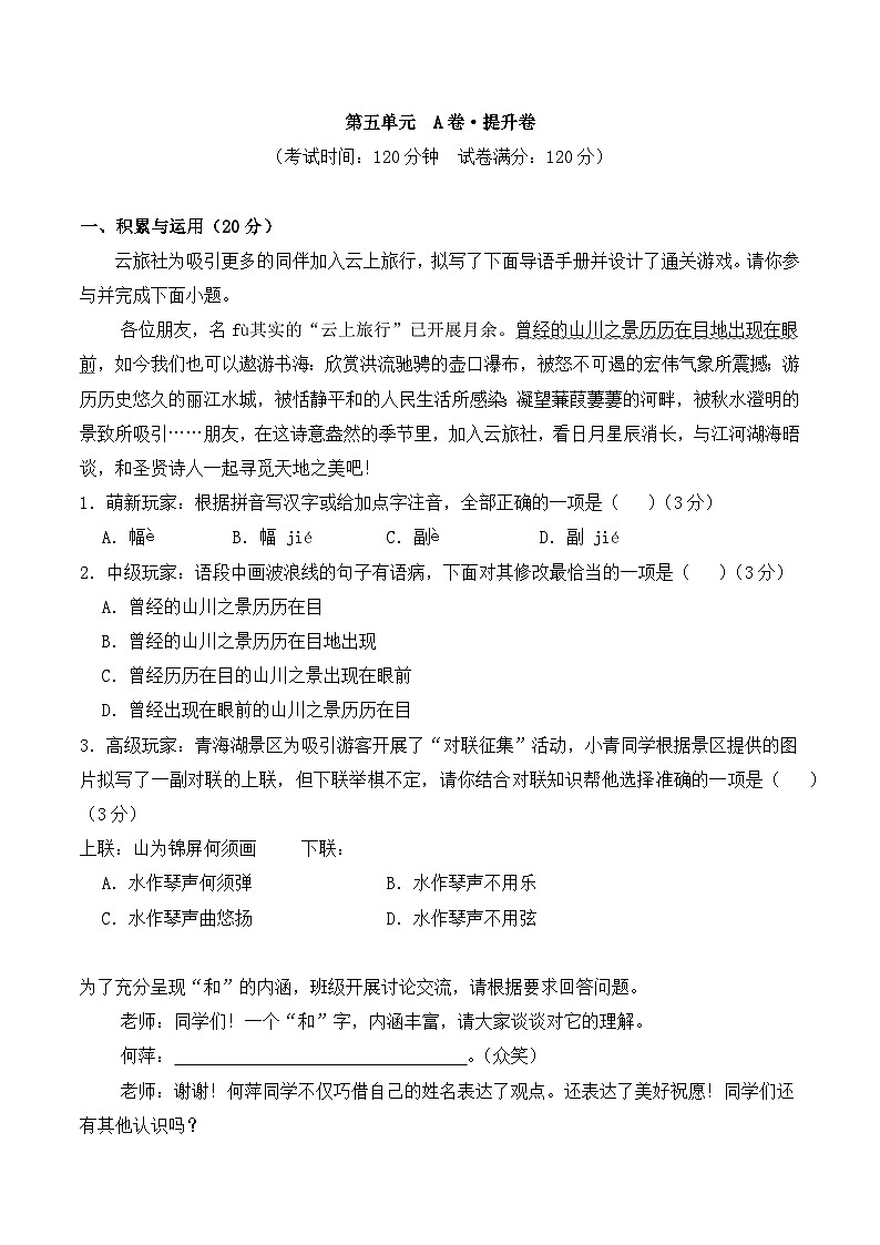 新人教部编版初中语文八下第五单元检测题(原卷版无答案)第1页