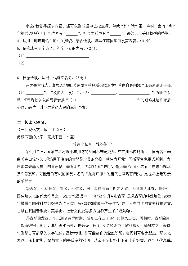 新人教部编版初中语文八下第五单元检测题(原卷版无答案)第2页