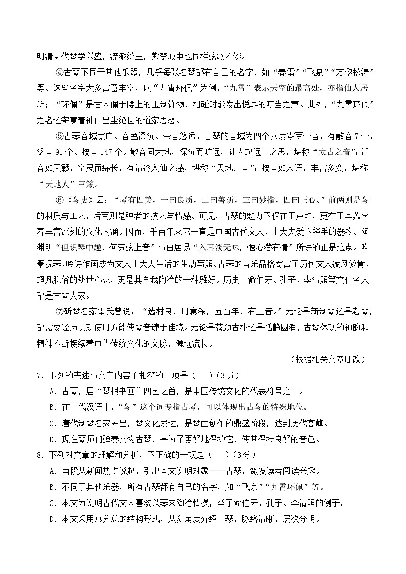 新人教部编版初中语文八下第五单元检测题(原卷版无答案)第3页