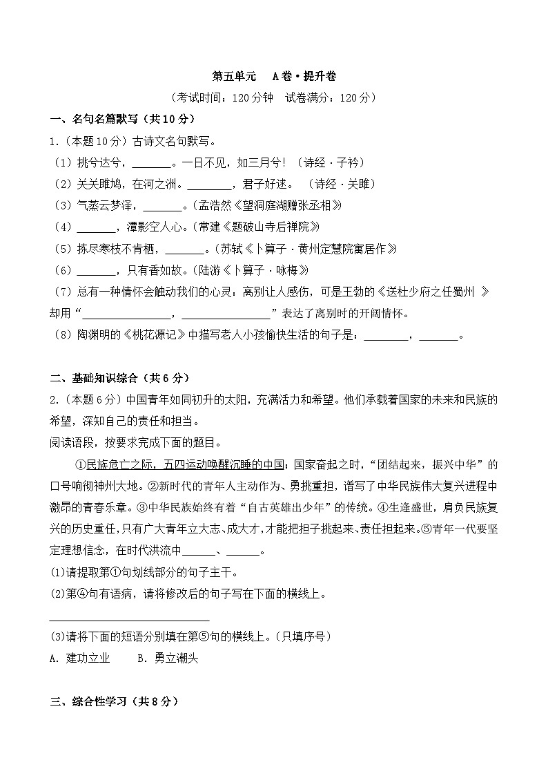 新人教部编版初中语文八下第五单元-提升卷(原卷版无答案)第1页