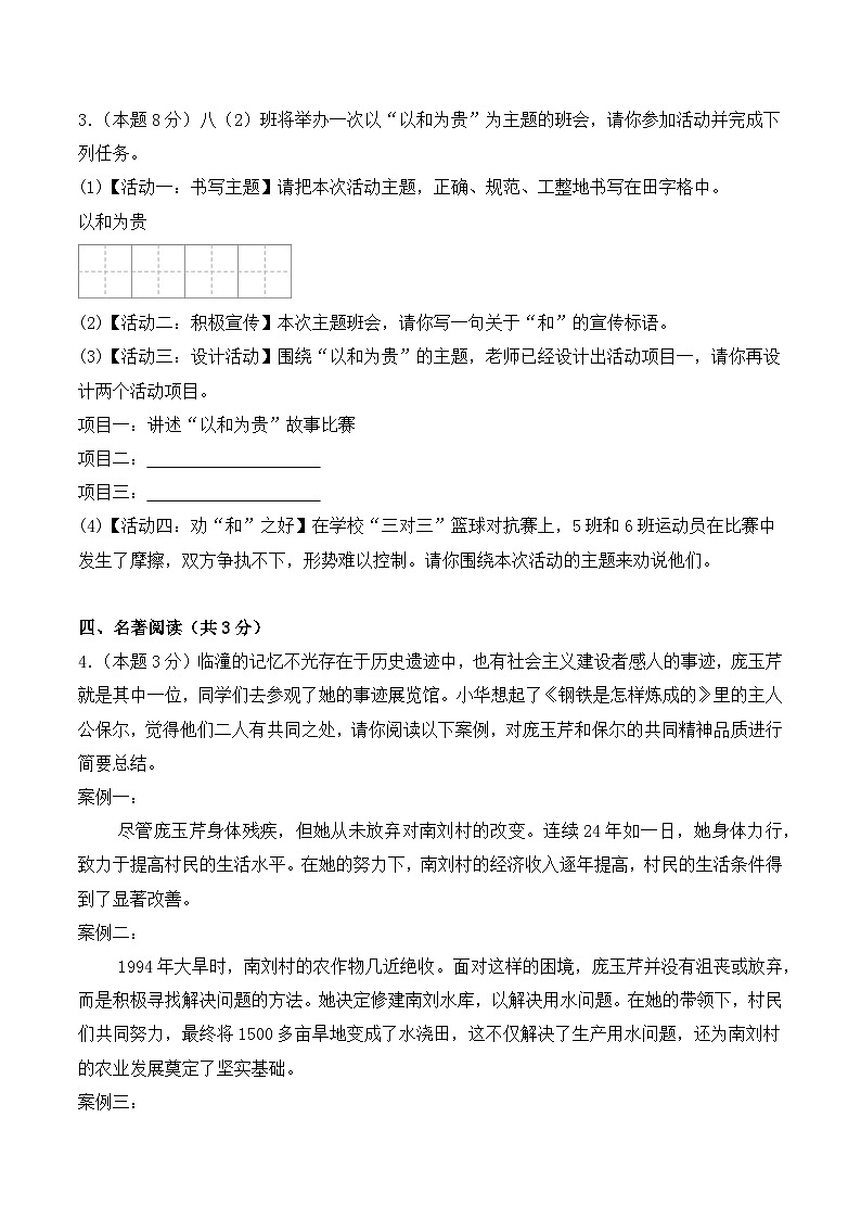 新人教部编版初中语文八下第五单元-提升卷(原卷版无答案)第2页