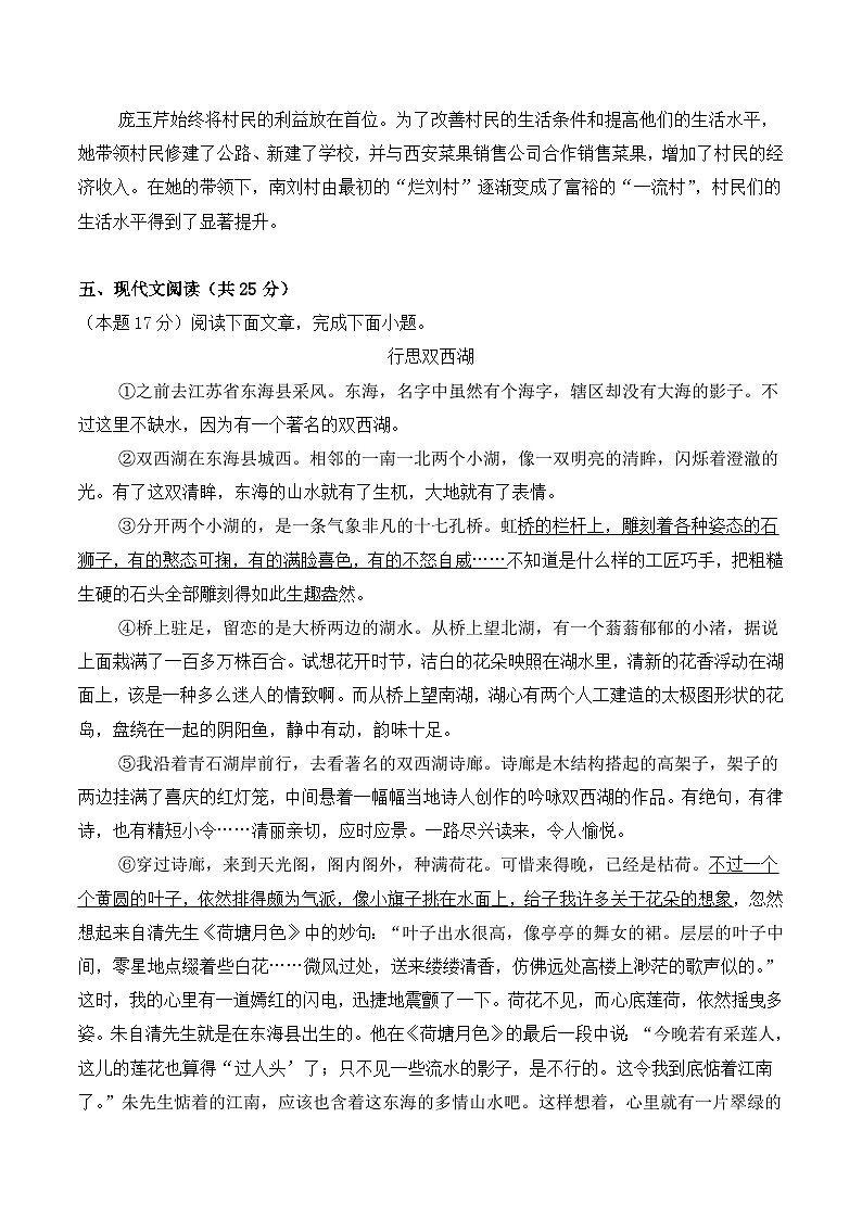 新人教部编版初中语文八下第五单元-提升卷(原卷版无答案)第3页