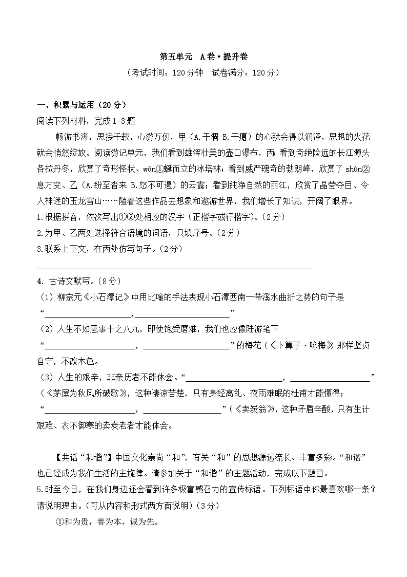 新人教部编版初中语文八下第五单元检测题(原卷版-无答案)第1页