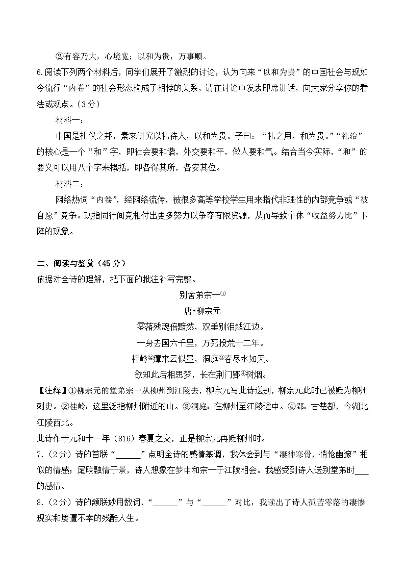 新人教部编版初中语文八下第五单元检测题(原卷版-无答案)第2页