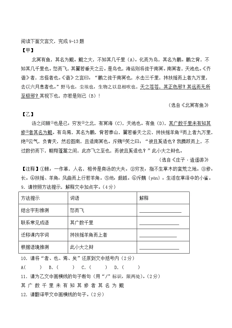 新人教部编版初中语文八下第五单元检测题(原卷版-无答案)第3页
