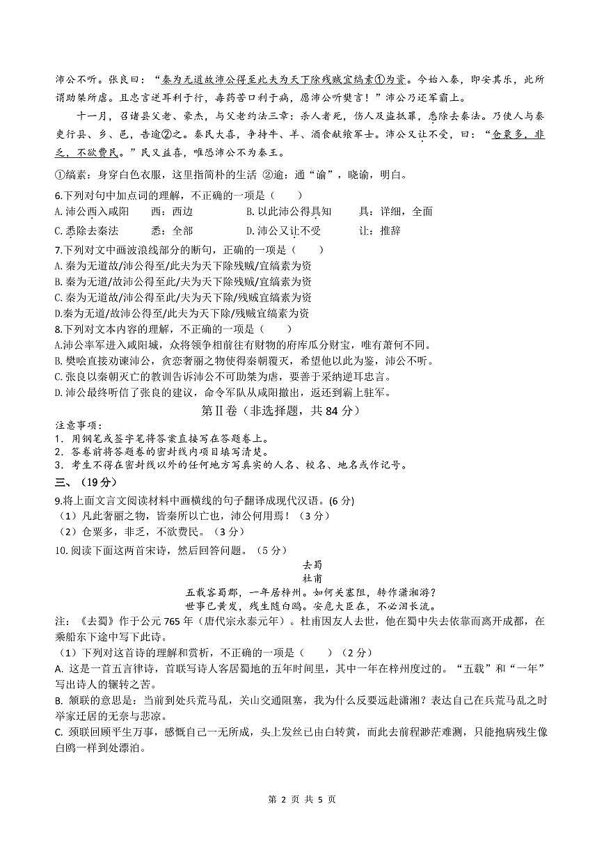 2024-2025学年度四川省绵阳市绵阳外国语学校七年级下学期期末考试语文试卷第2页