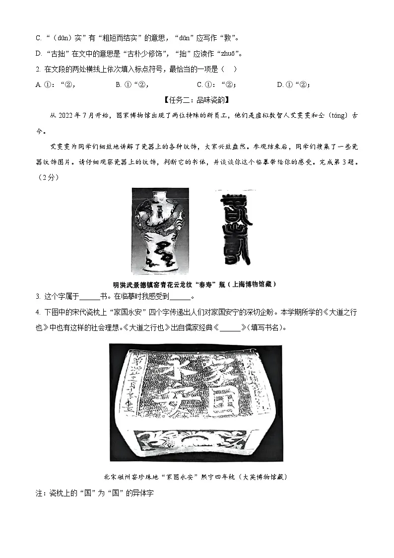 北京第一六六中学2024-2025学年八年级下学期期中语文试题第2页