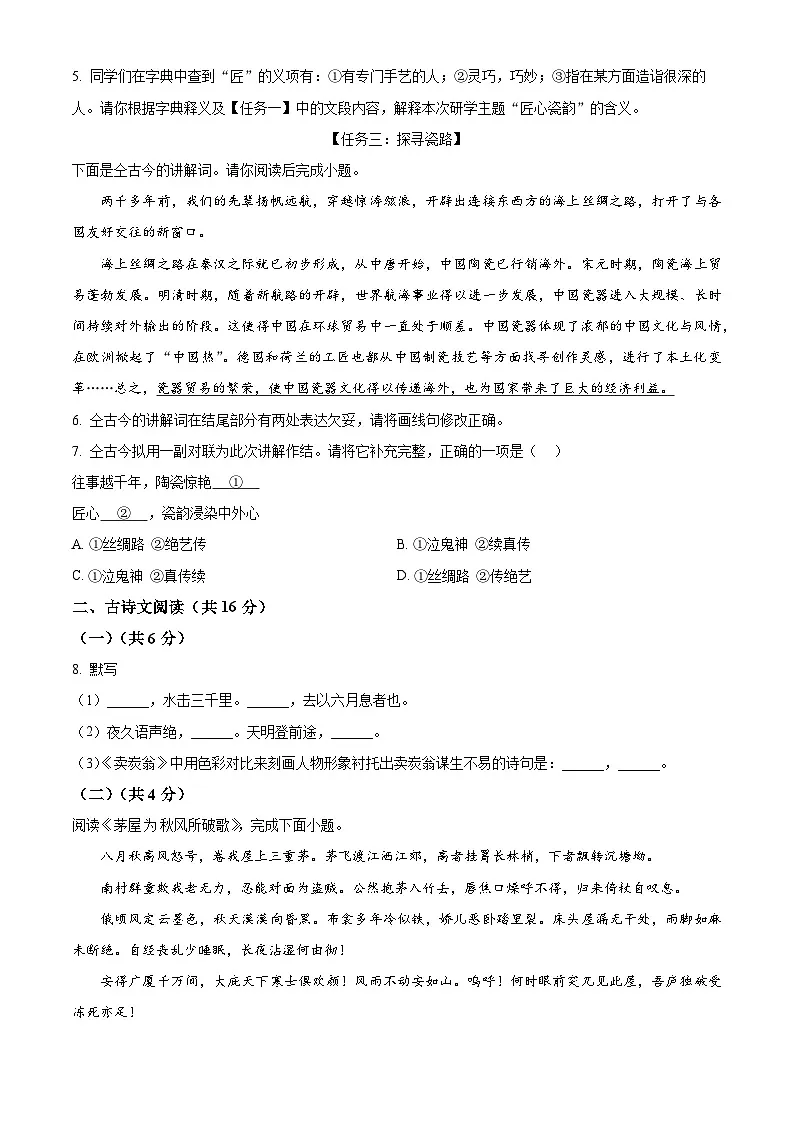 北京第一六六中学2024-2025学年八年级下学期期中语文试题第3页