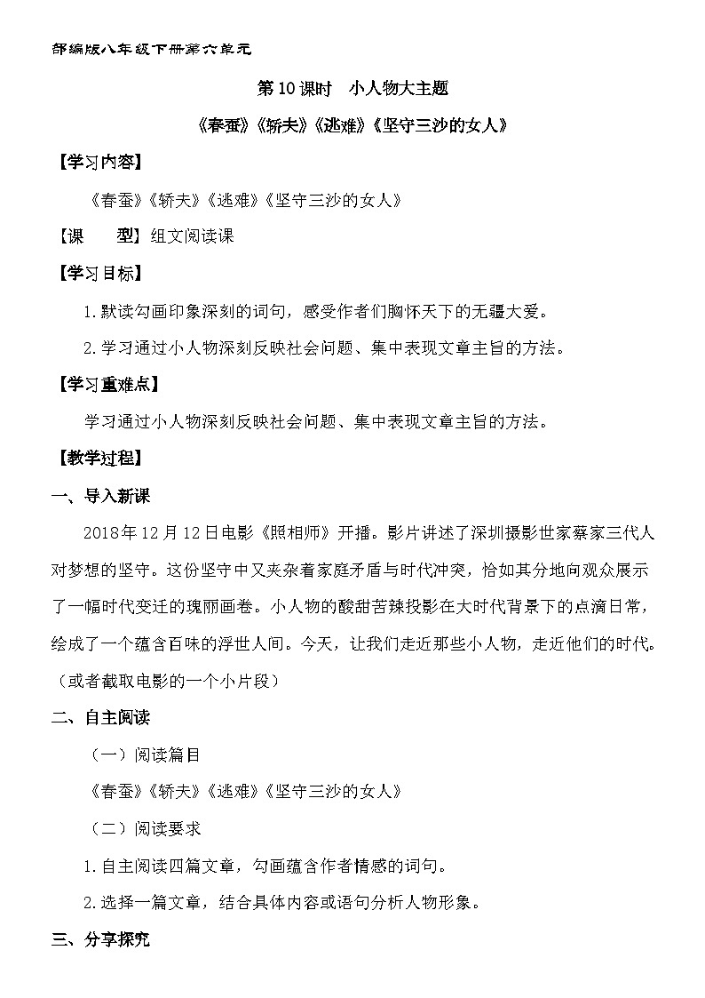 新人教部编版初中语文八下第六单元第10课时组文阅读课“小人物大主题”教案第1页