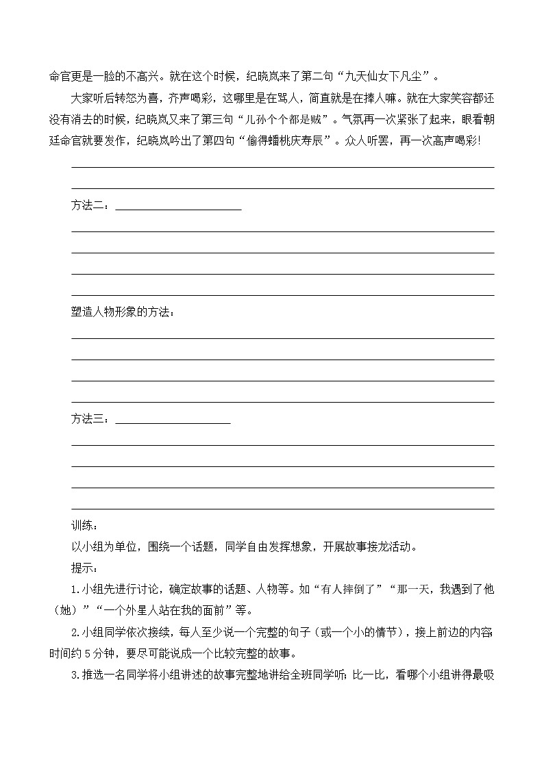 新人教部编版初中语文八下第六单元《写作:学写故事》导学案(学生版)第2页