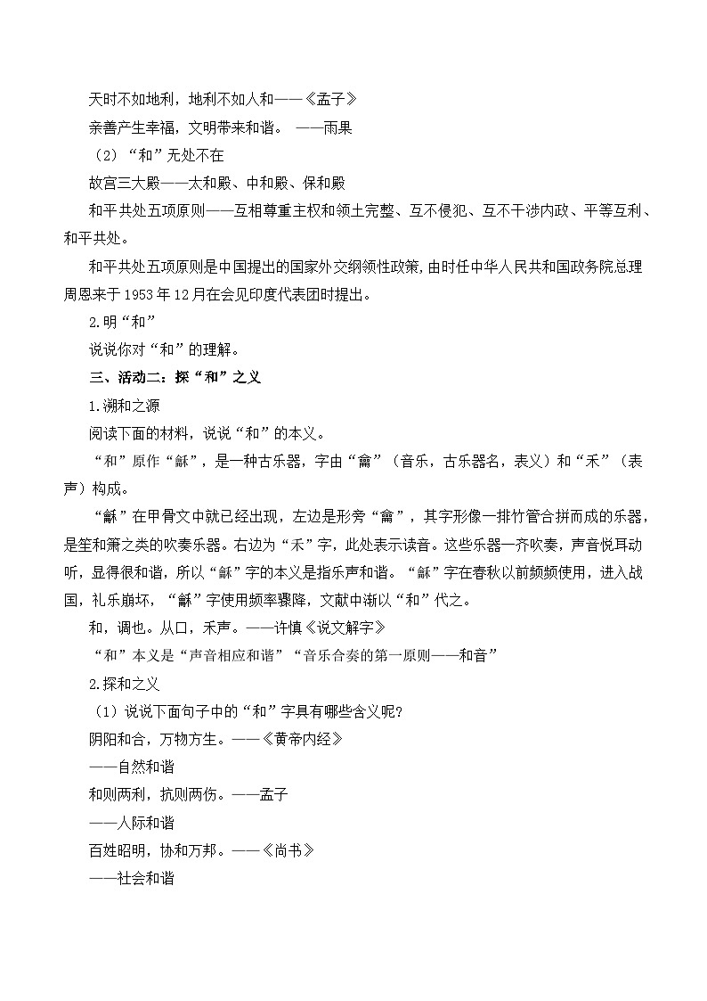 新人教部编版初中语文八下第六单元综合性学习《以和为贵》教学设计第2页